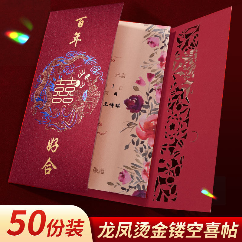 结婚请柬婚宴喜帖婚礼请帖2024高级感简约邀请函婚庆用品大全蜗趣