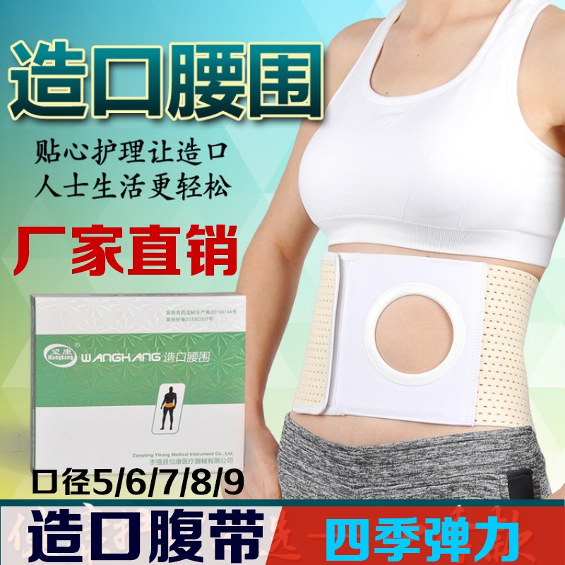 造口腹带四季弹力透气腰带旁控疝收瘘改道腰围开孔/8加固定中老年