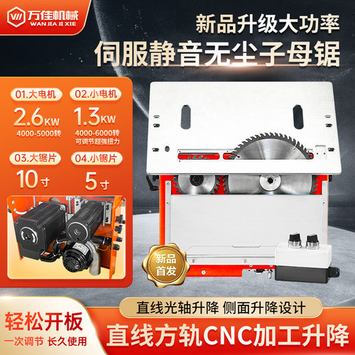 万佳80木工锯台多功能无尘推台锯精密木工锯切工作台折叠式锯支架