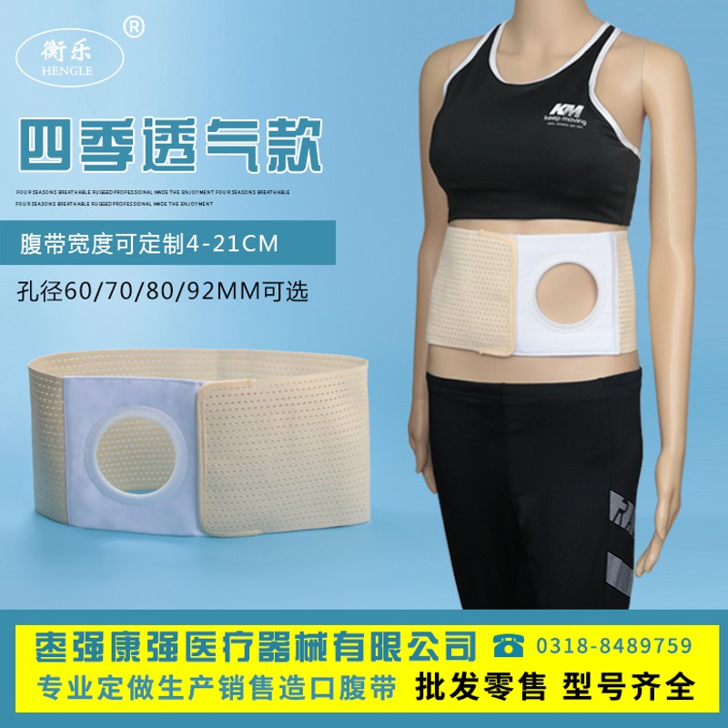 造口弹力腹带腰围旁疝控疝造瘘改道护理加固开孔60/70/80/92mm