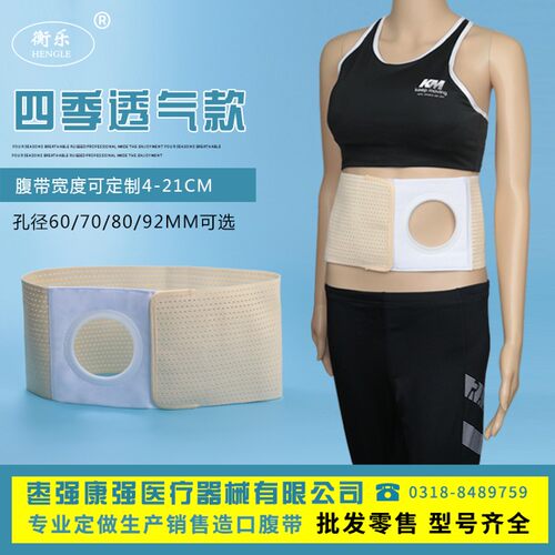 造口弹力腹带腰围旁疝控疝造瘘改道护理加固开孔60/70/80/92mm