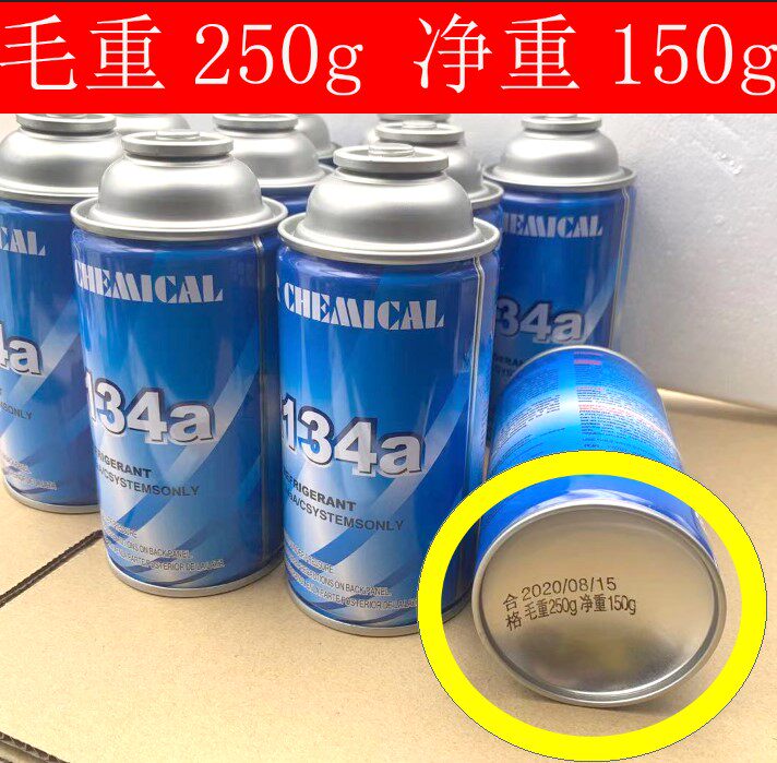 10瓶55元金莱尔氟利昂冷媒制冷剂R134a汽车空调雪种250g代用R12