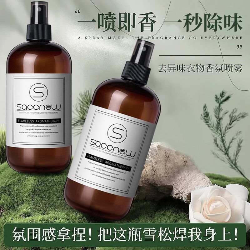 护衣喷雾衣物香氛喷雾护衣防静电祛味持久留香水香薰空气清新剂