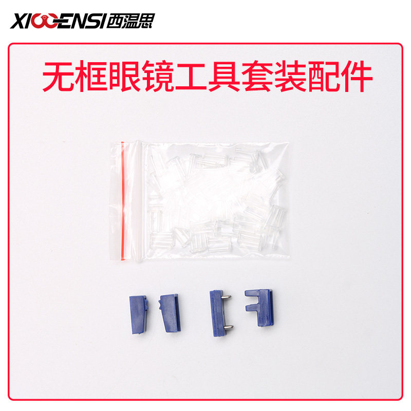 无框眼镜工具组合套装无框钳调整工具钳镜架加工维修装卸卡扣钳子