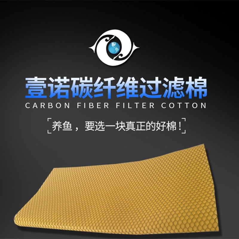 壹诺SSS碳纤维过滤棉 鱼缸水族箱生化棉 高密度净化水质硝化细菌
