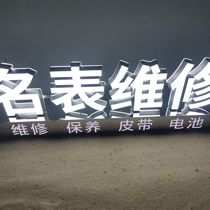 手机维修发光字定制高亮LED亚克力发光字不锈钢底座三年售后耐用
