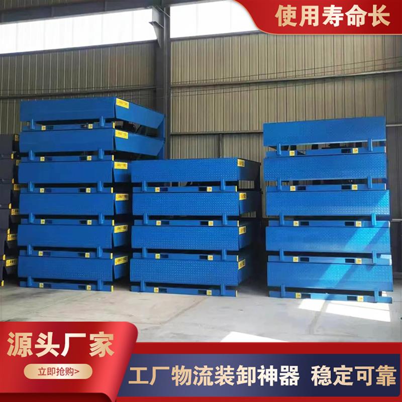 登车桥固定移动式可定制堆高机爬坡仓库物流卸货坡道升降调节板平