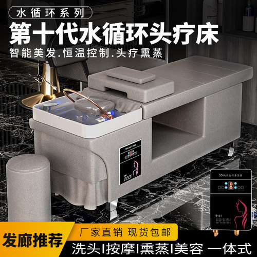 泰式头疗水循环洗头床理髲店专用发廊采耳熏蒸按摩美容带热水器