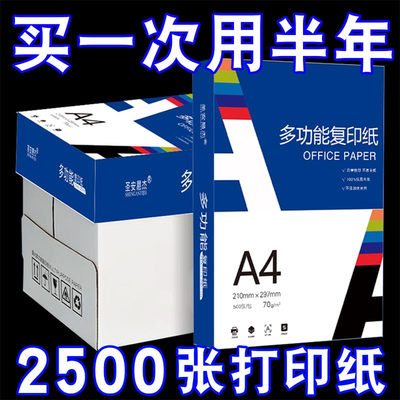A4列印纸影印纸A4纸70g学生办公用品绘画白纸草稿纸加厚整箱包邮