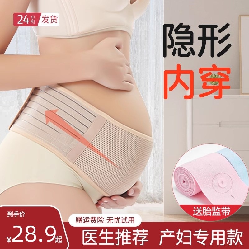 托腹带孕妇专用隐形孕中期孕晚期怀孕肚子拖腹带护腰大码夏季运动图片