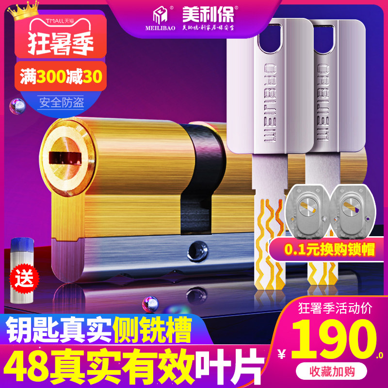 美利保锁芯防盗门家用超C级通用型大门锁心换48叶片八槽正品锁芯