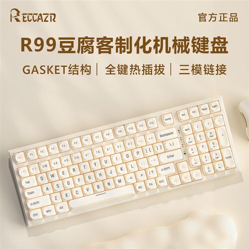雷咖泽R99豆腐键帽客制化机械键盘gasket结构无线高颜值键盘办公