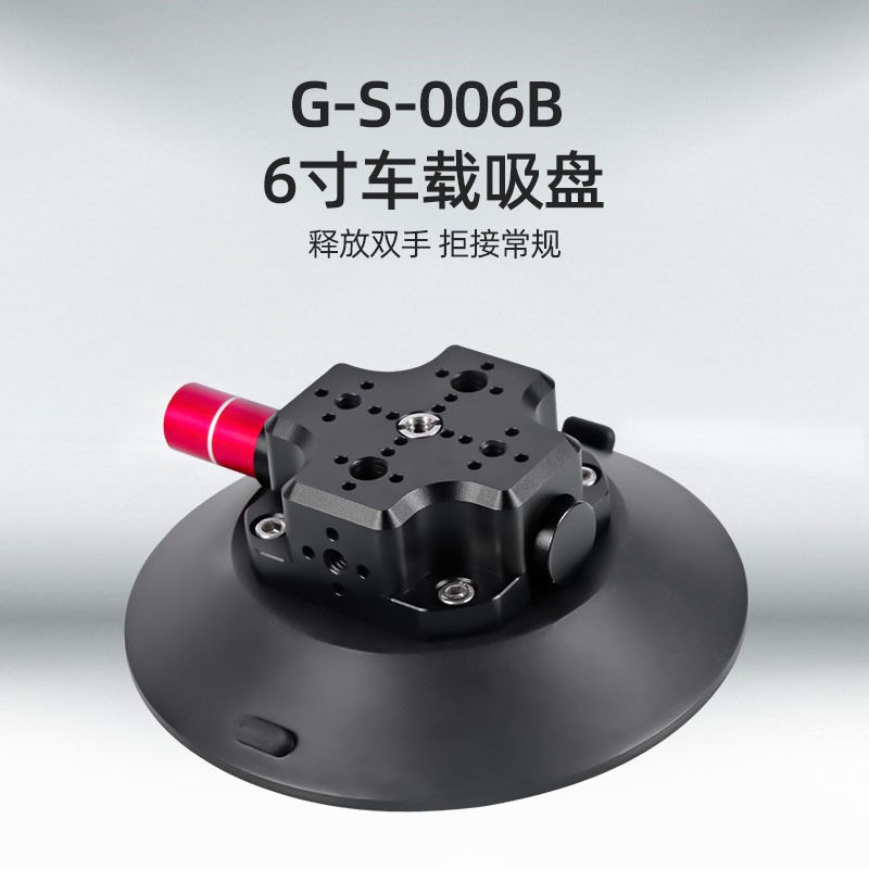 汽车手机导航云台单反运动相机大吸力稳定器固定拍摄支架车载吸盘