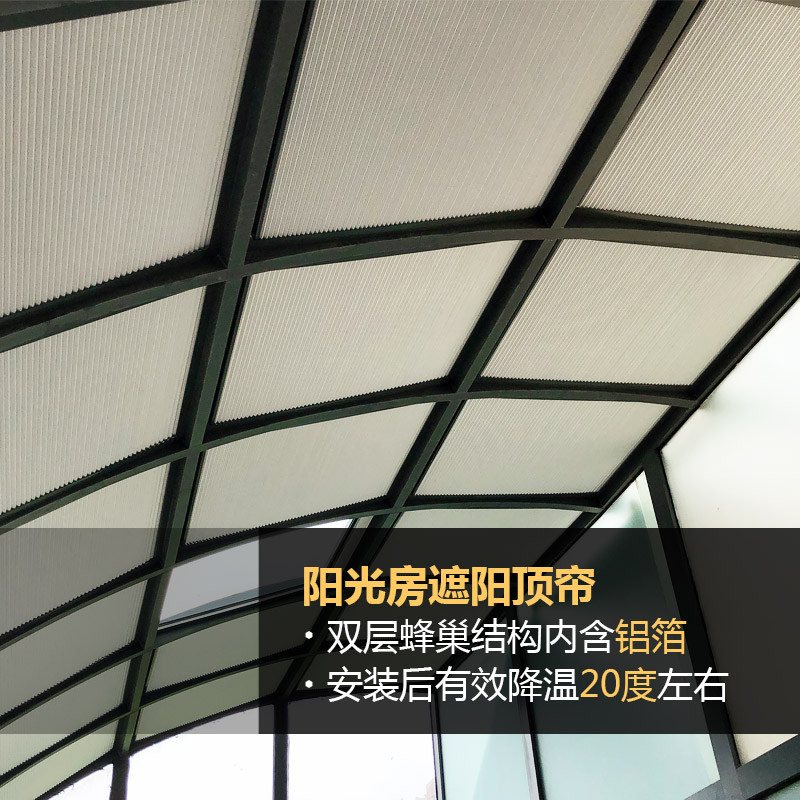 阳光房遮阳顶帘天窗玻璃房顶棚全遮光电动蜂巢帘天棚隔热防晒窗帘