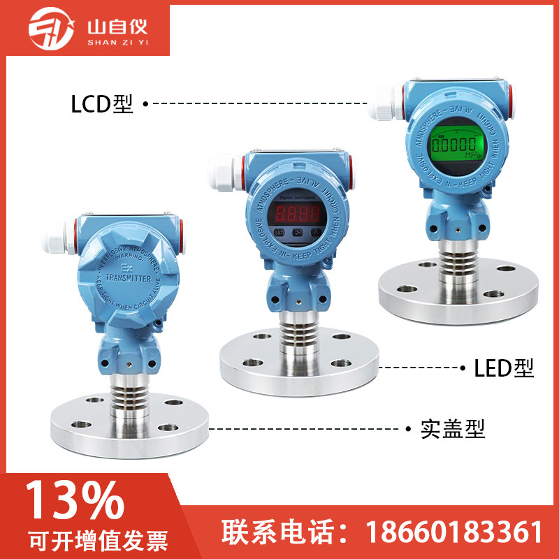 单法兰液位变送器全隔膜2088型压力变送器带数显平膜扩散硅传感器