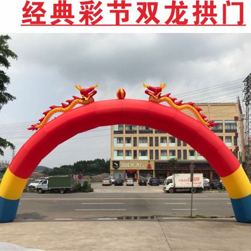 开业庆典充气双龙拱门婚庆活动广告彩虹门气模8米10米2021新款