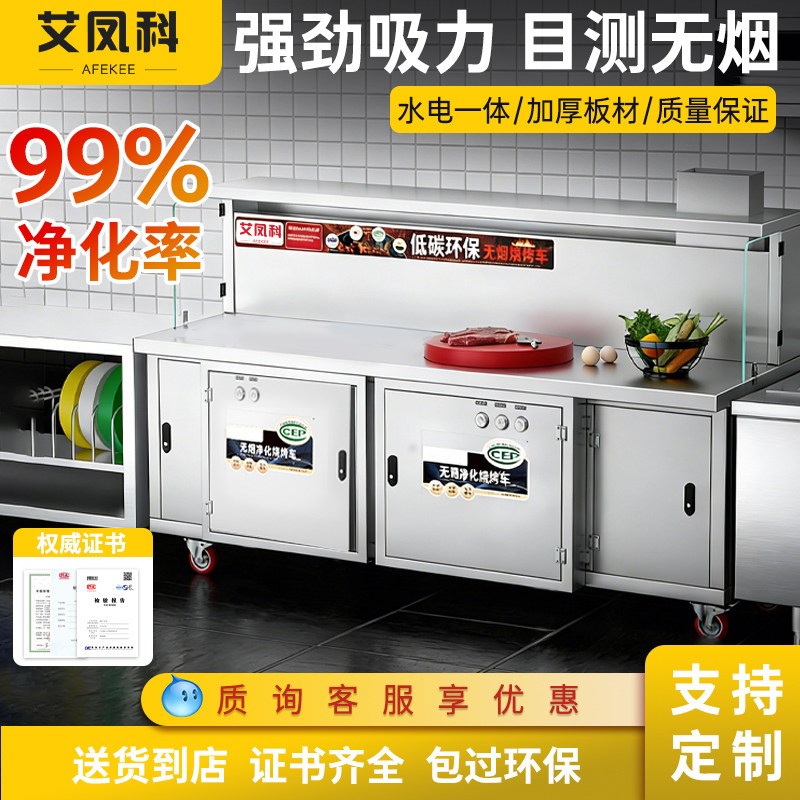 水电复合净化车无烟净化烧烤车无烟烧烤炉商用不锈钢厨房用烧烤车