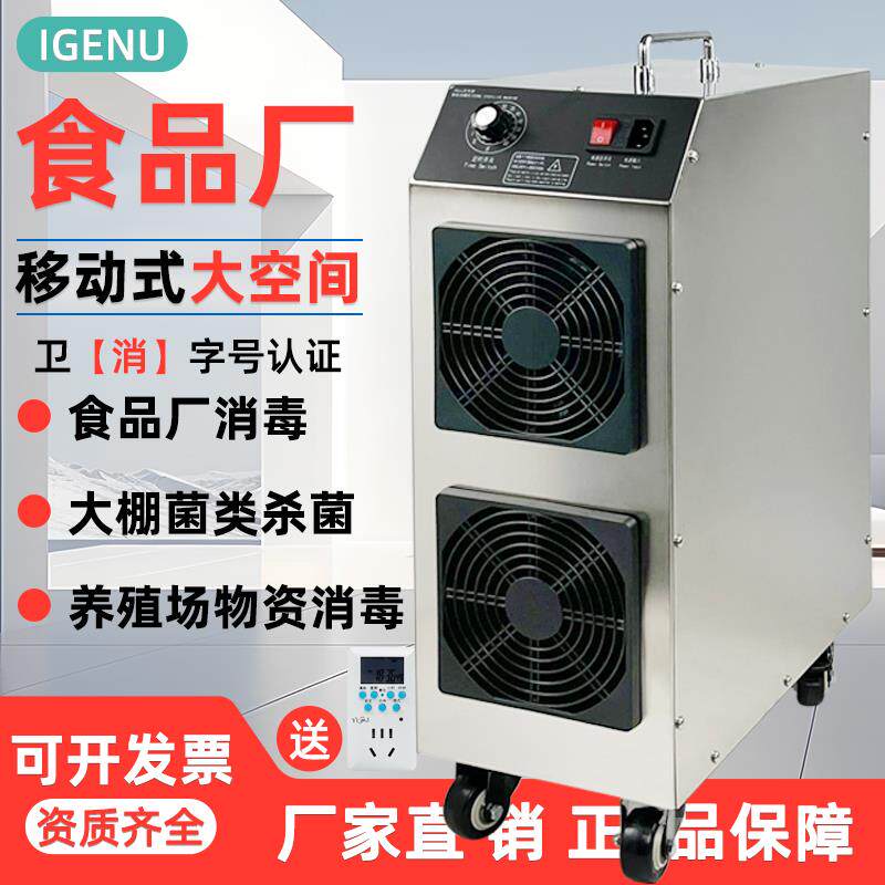 移动式臭氧发生器工业食品厂车间仓库养殖场杀菌臭氧消毒机可商用