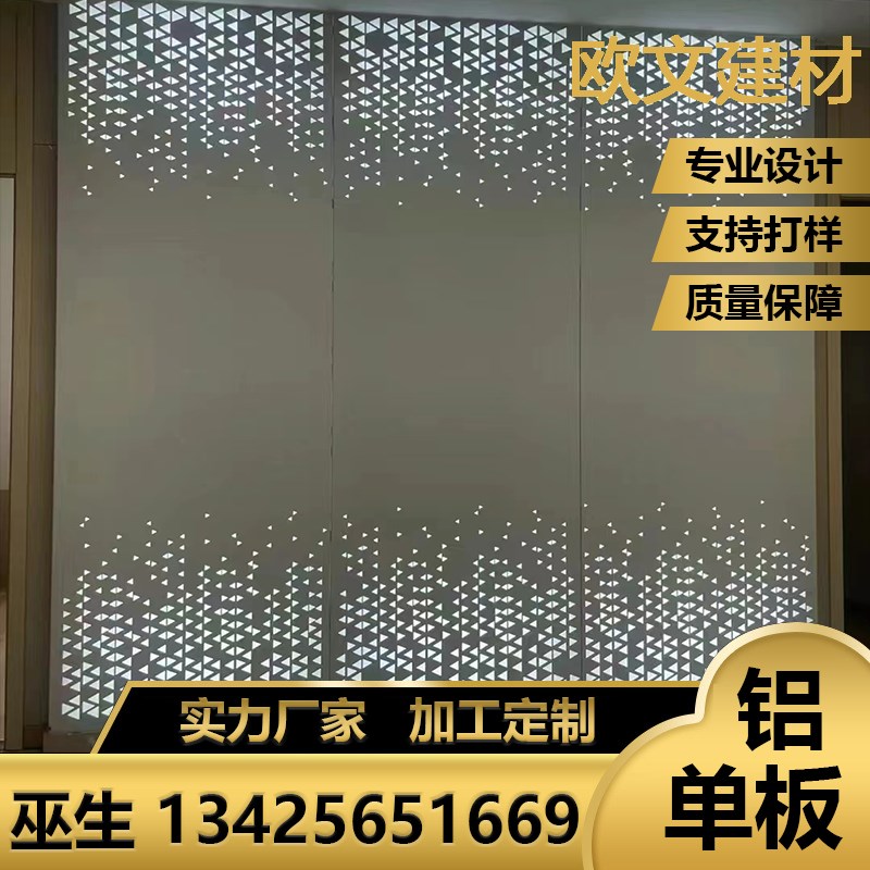 冲孔铝单板前台形象墙展厅背景墙吊顶雕花镂空铝板门头穿孔板定制