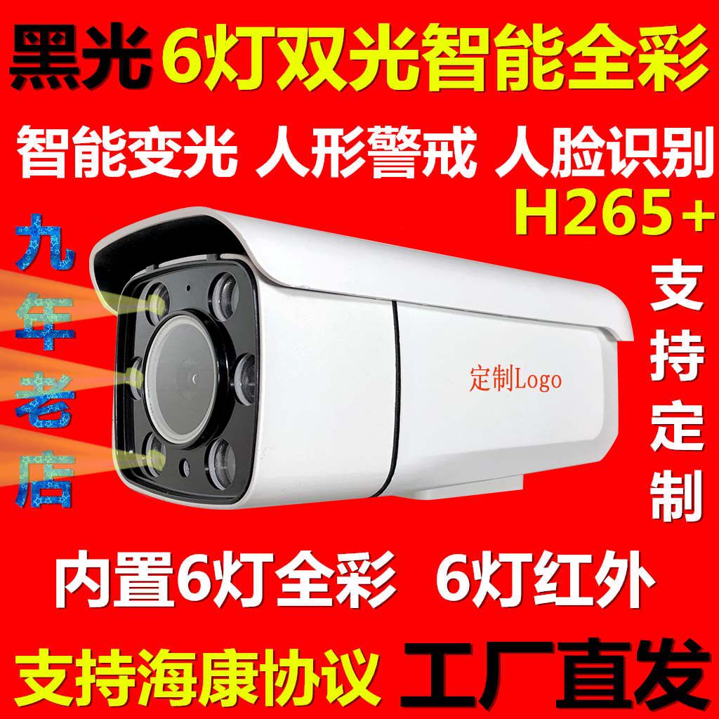 雄迈双光全彩控监 H265+人脸人形识别 黑光智能网路高清POE摄像头