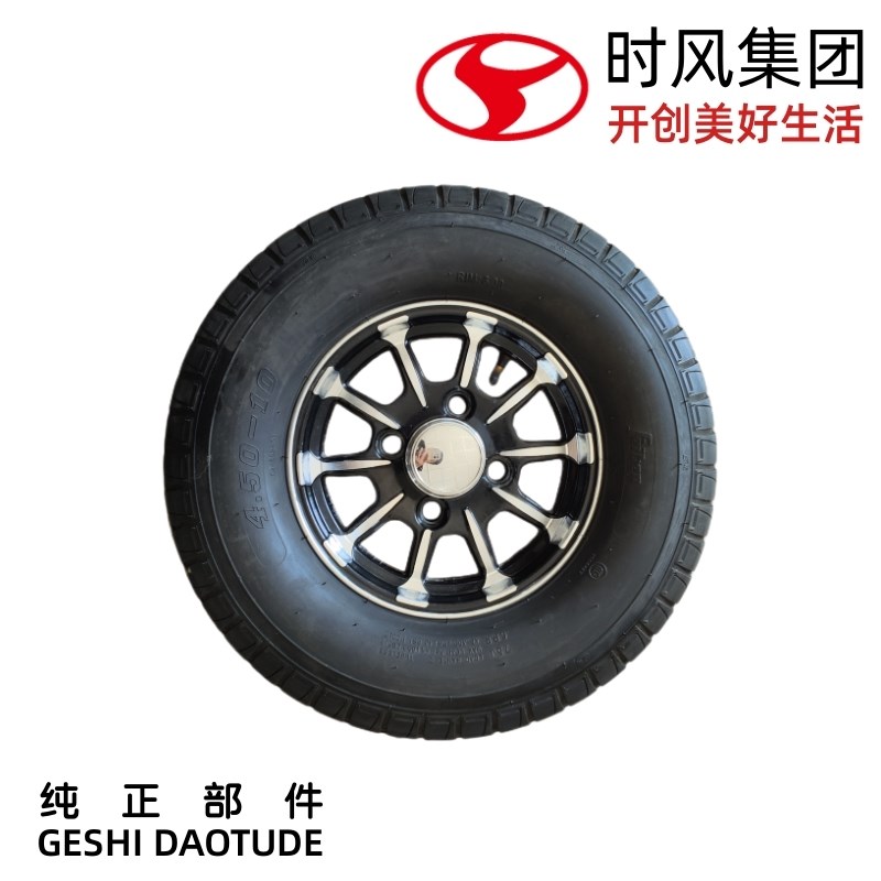 龙启恩途眀爵盛昊绿灯行鲁佳电动四轮车老年代步车450-10轮胎轮毂