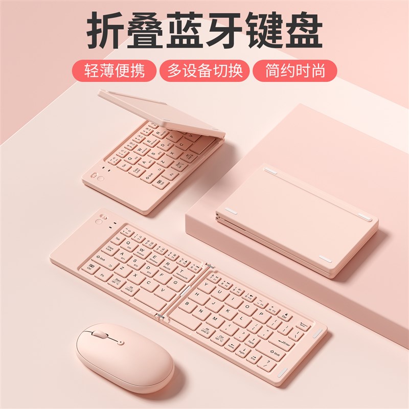 BOW 折叠蓝牙键盘鼠标套装手机平板ipadpro笔记本电脑通用男女生
