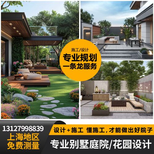 上海别墅花园设计施工庭院园林景观绿化改造装修私家院子假山鱼池