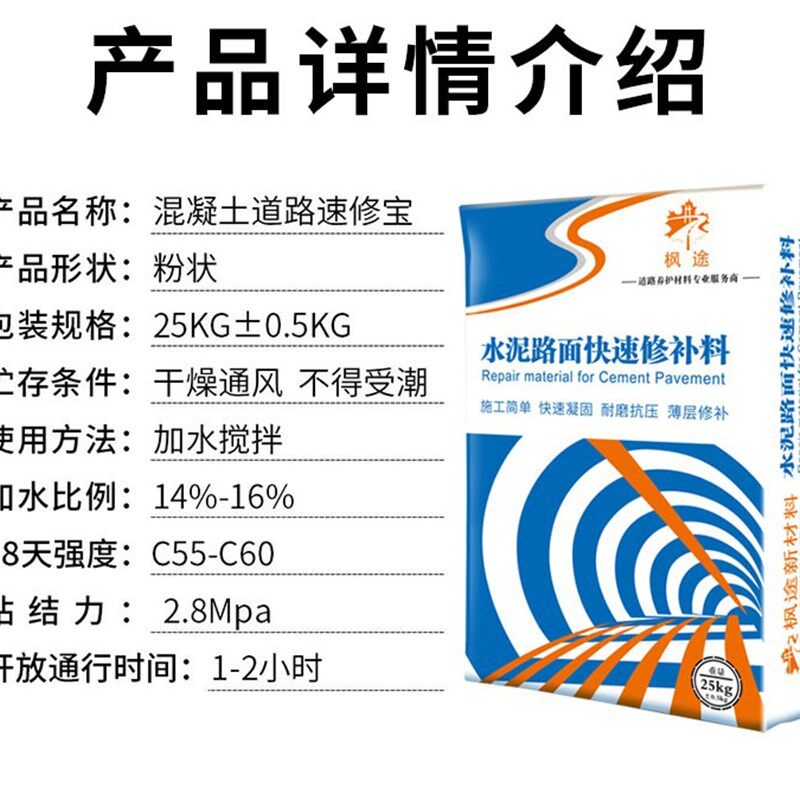 水泥路面修补料高强度混凝土地面起沙绿色快速砂浆道路快干修复剂