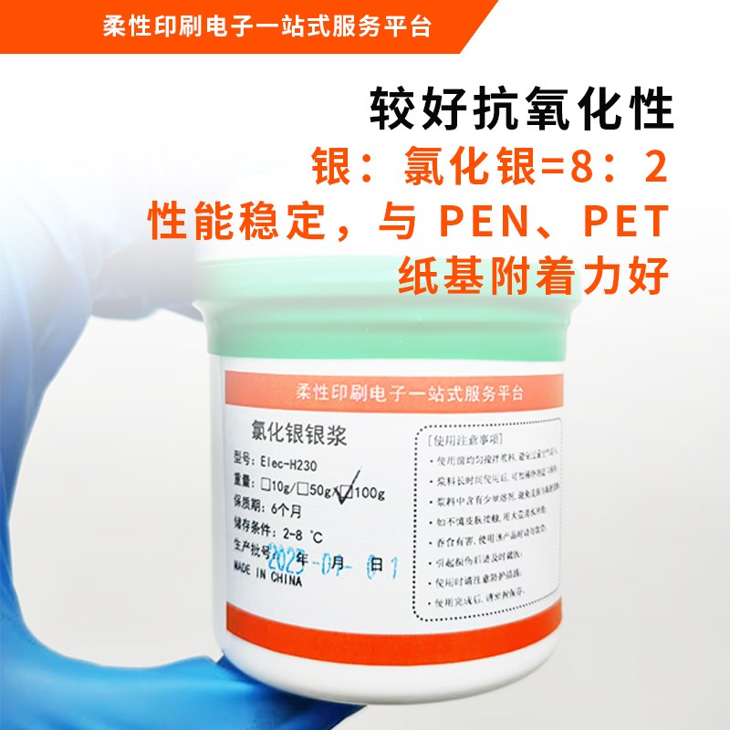 氯化银银浆 Ag/AgCl 参比电极生物感测电极心电电极血糖测试电极