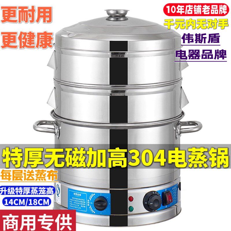 304不锈钢电蒸锅家用多功能三层自动电蒸笼大容量商用大号40-52cm