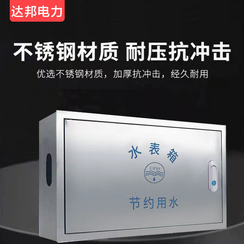 304/201不锈钢水表箱单户水表箱明装加厚保温棉