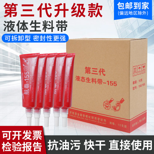 正品航泰155可拆卸液体生料带第三代液态生料液体胶螺纹金属密封