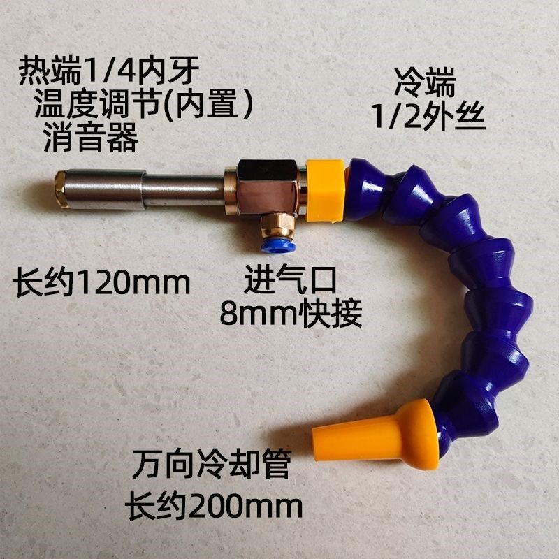 涡轮制冷涡流管压缩空气制冷机箱冷却器涡旋麦克斯韦妖管自制