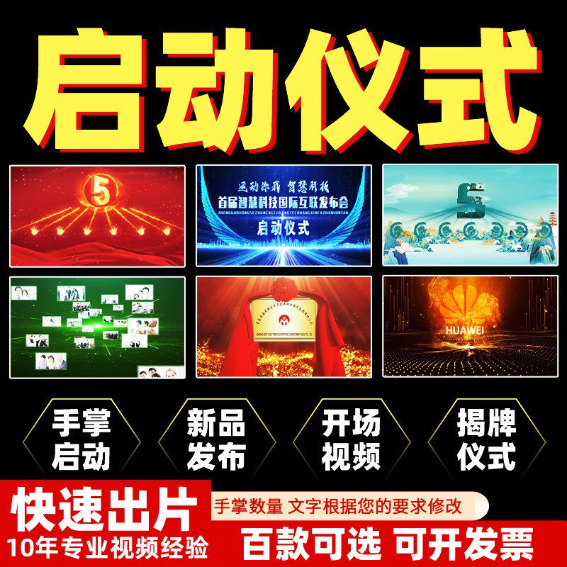 创意启动仪式按手印道具手掌开场揭牌幕mv球发布会倒计时视频制作