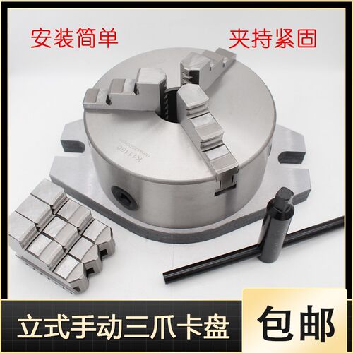 工作台立式三爪自定心夹头K11-80/100/125/160/200/250/320钻铣床