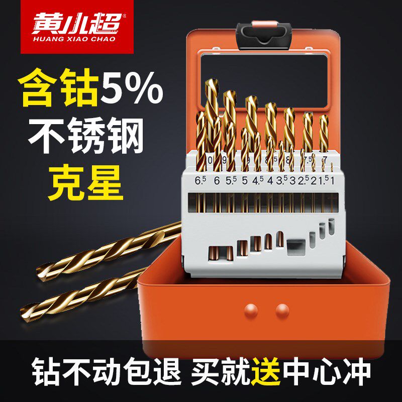 含钴麻花钻头打孔钢铁高硬度不锈钢专用合金手电钻转合金大全套装