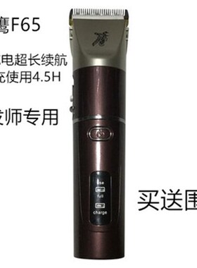 神鹰F65无线充电电推剪理髲器家庭发廊专用锋利动力强长待机电推