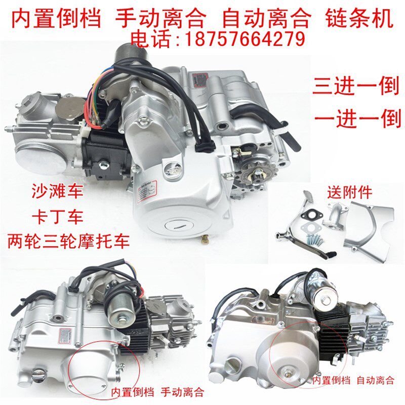 110 125全新1+1带倒档3+1发动机改装三轮摩托车卡丁车沙滩车机头