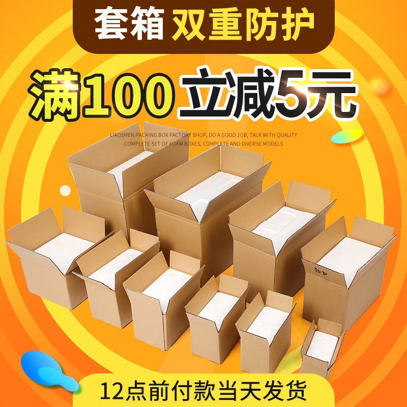 邮政快递包装盒大号1号2加厚高密度保鲜保温水果箱套纸箱子泡沫箱