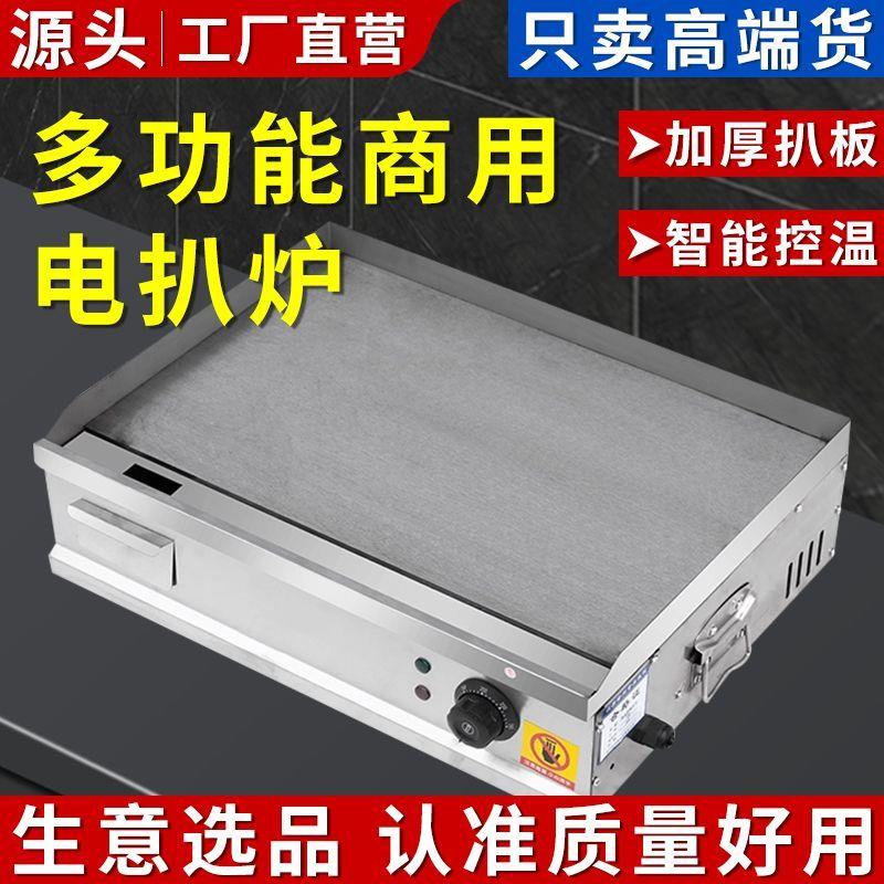 商用扒炉炸锅组合机葱抓饼机器电热式扒炉烤冷面鸡蛋灌饼铁板烧