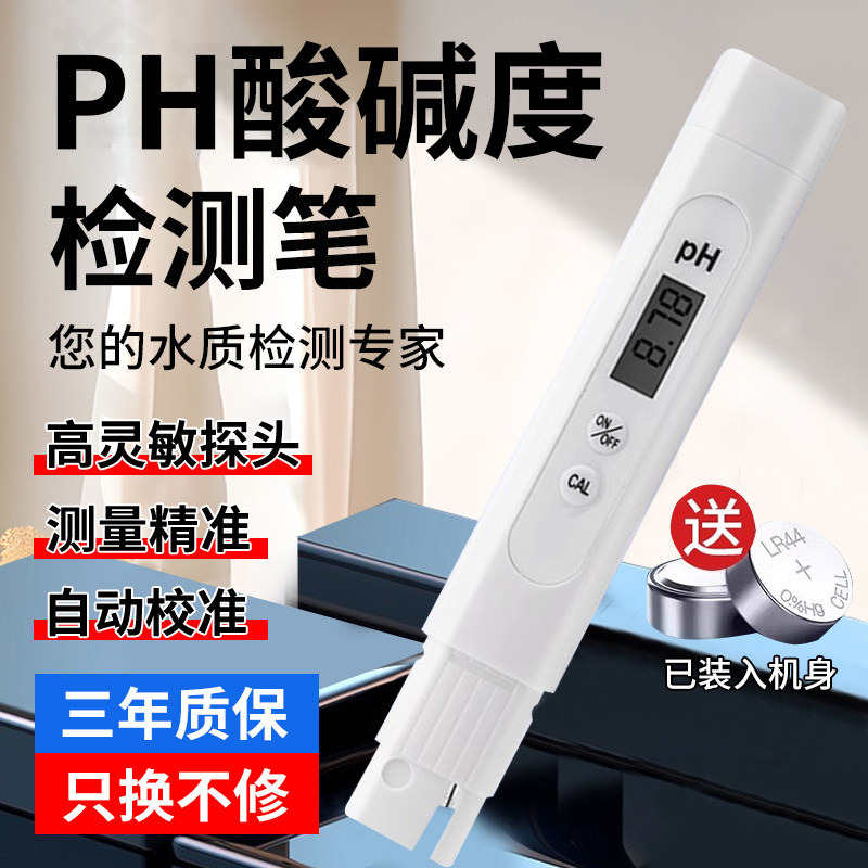 高精度PH水质检测器酸碱度计水质测试笔鱼缸汽车防冻液检测仪器表