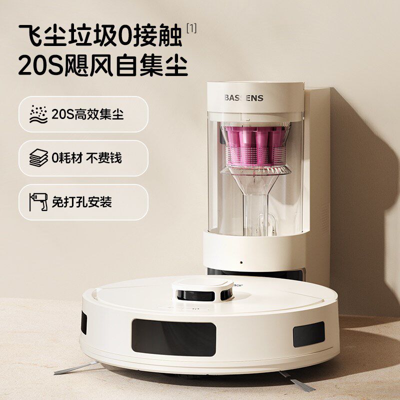 巴森自集尘扫地机器人家用全自动扫地机器人