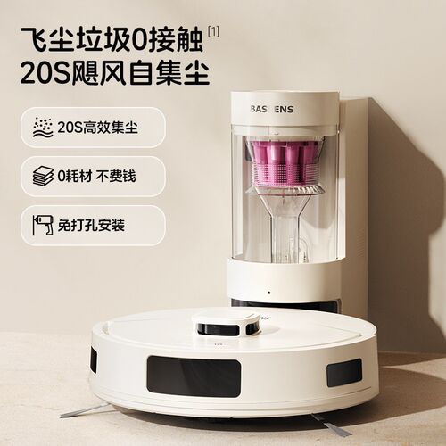 巴森自集尘扫地机器人家用全自动智能大吸力吸尘器扫拖吸三合一