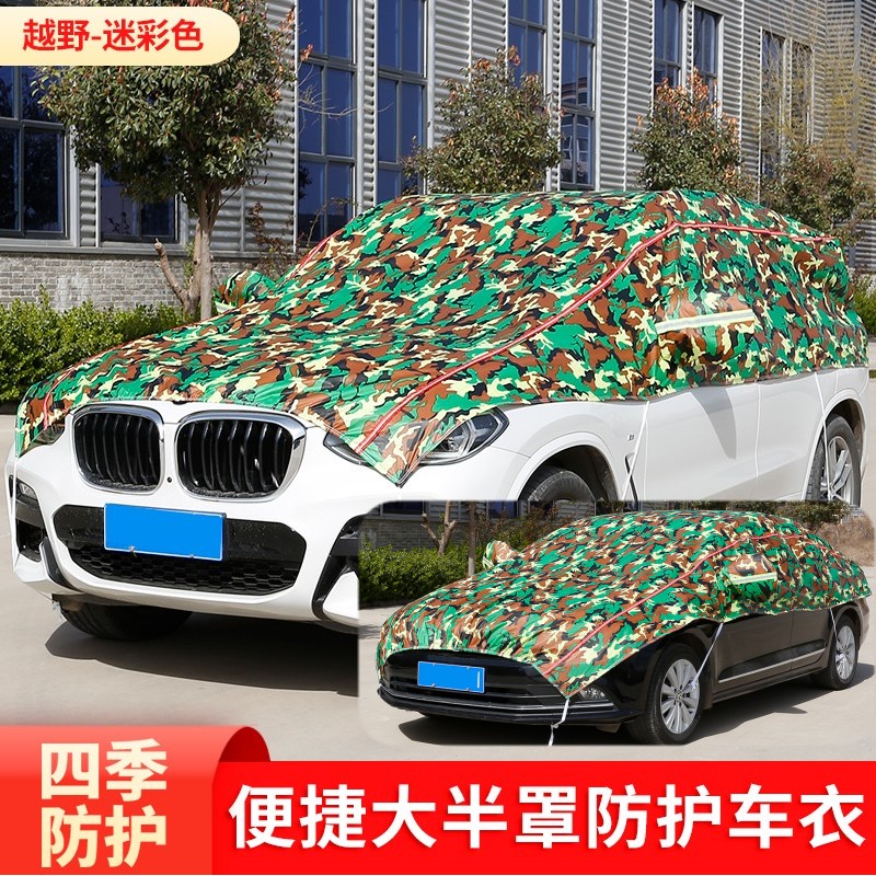 汽车大半罩车衣车罩车顶罩防冰雹防晒防雨加厚隔热遮阳挡半身车套