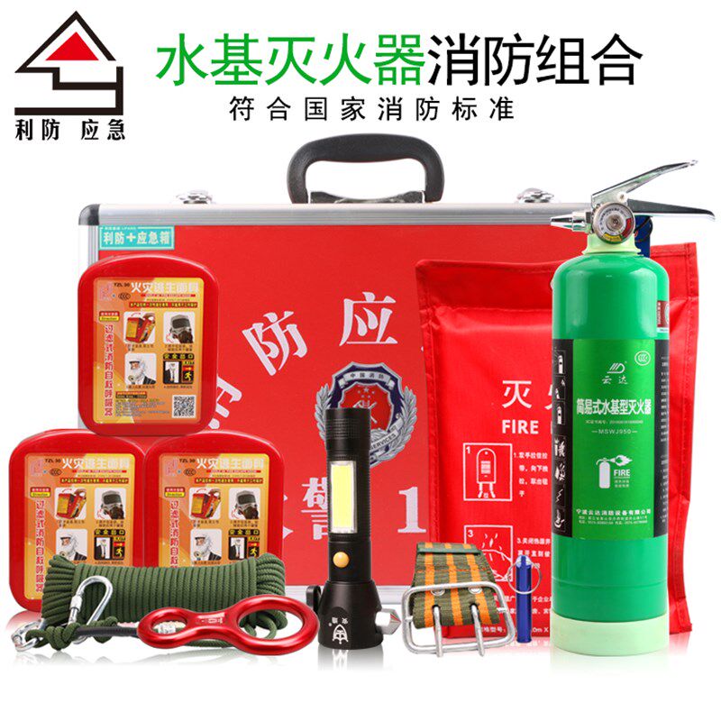 家庭用消防应急包搭配水基灭火器950ml 火灾逃生安全套件组合