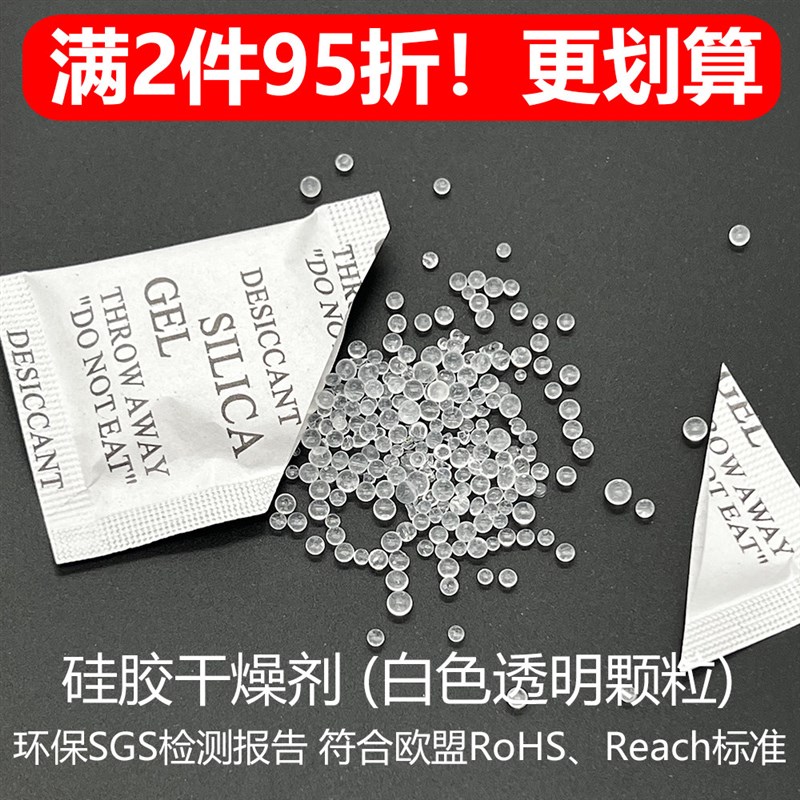 干燥剂小包1g克2克3克5克10克g硅胶矿物防潮剂工业用环保不含DMF