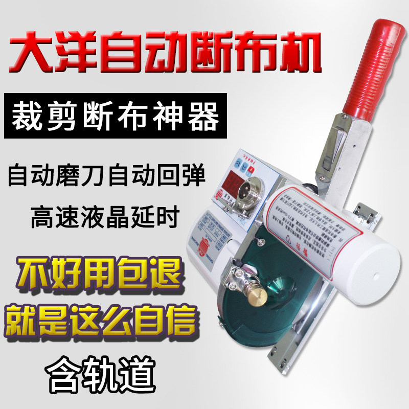 大洋牌断布机全套全自动轨道式切布机裁剪机裁布机电动剪刀电剪刀