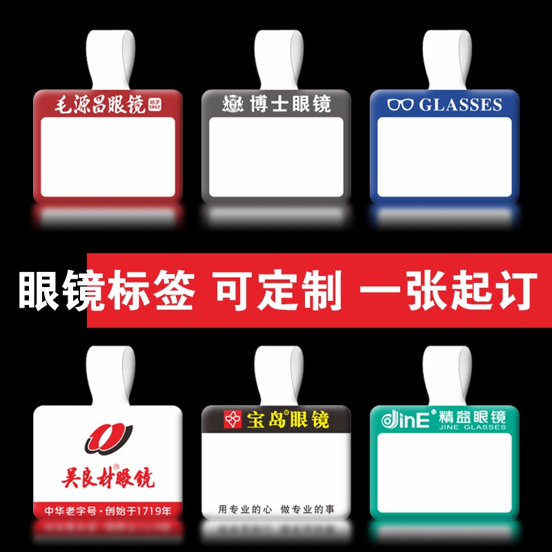 眼镜架吊牌墨镜标签牌印刷定制彩色热敏纸贴纸珠宝不干胶条码