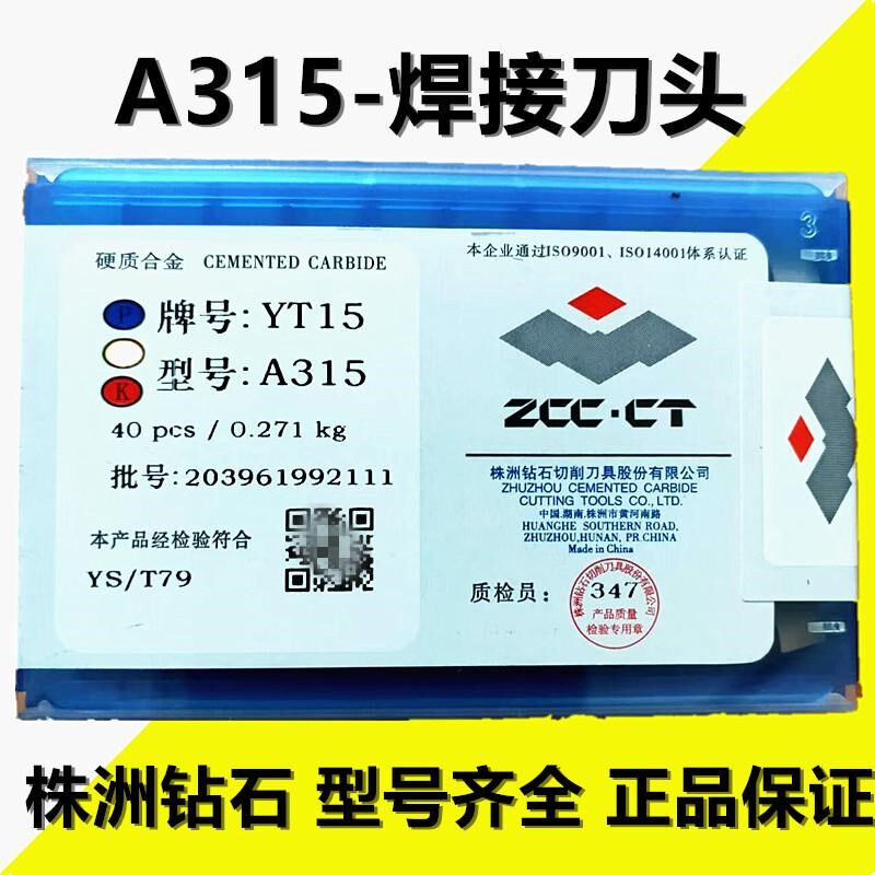 株洲钻石硬质合金焊接车刀头YT15 YW1 YW2 YG8 YG3 A315 A315Z