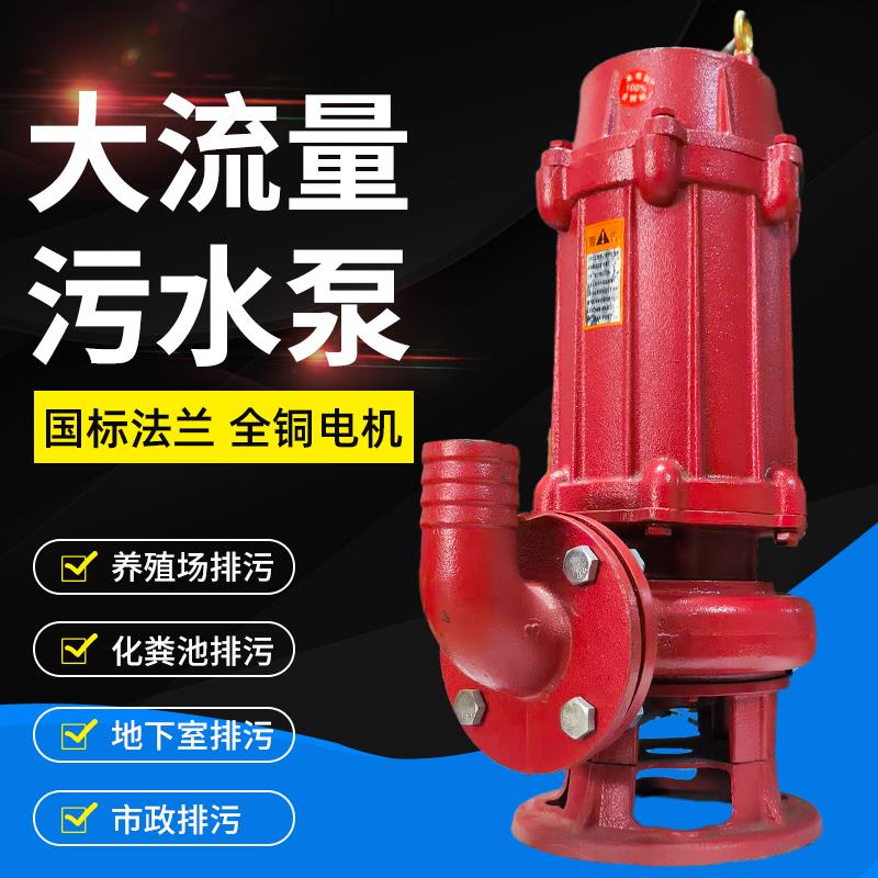 WQ污水泵家用潜水排污泵大流量高扬程纯铜电机强劲动力污水处理泵